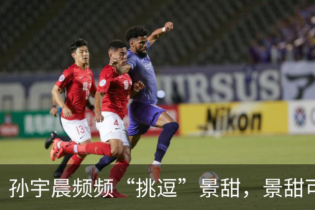 孙宇晨频频“挑逗”景甜，景甜可能会有所反应？